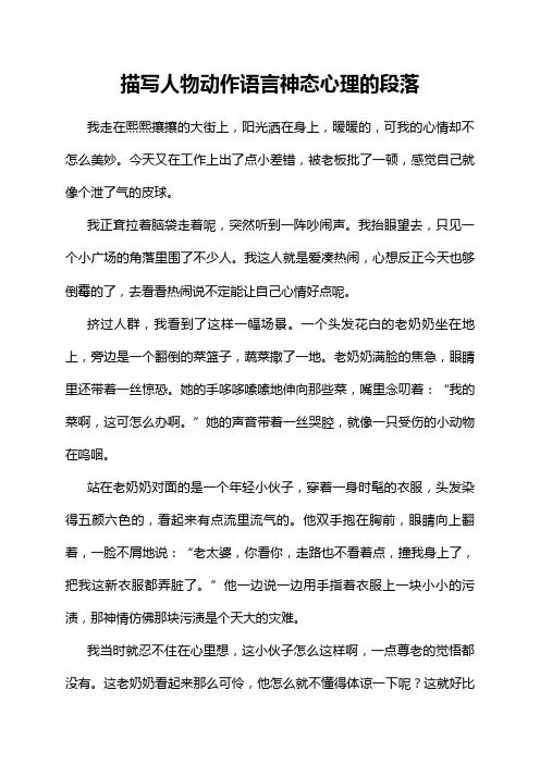 描写人物动作语言神态心理的段落