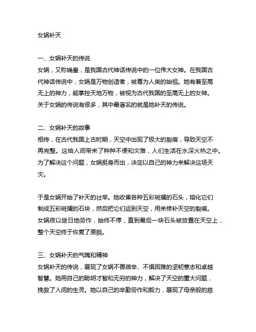 女娲补天文言文,体现出女娲怎样的气魄和精神