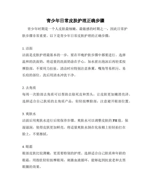 青少年日常皮肤护理正确步骤