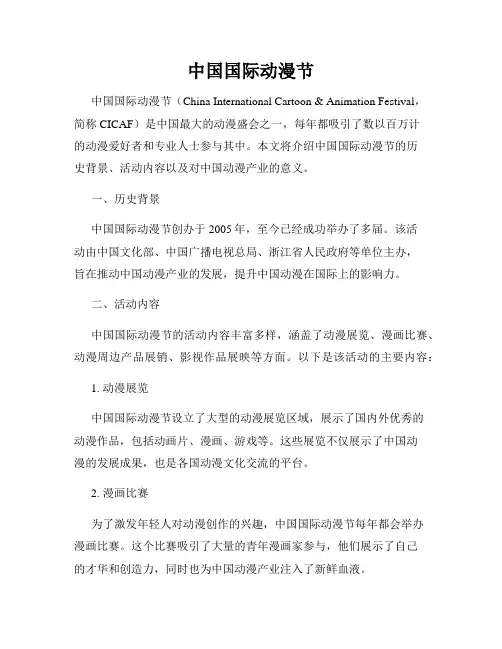 中国国际动漫节