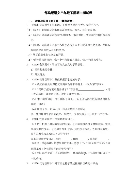 部编版语文三年级下册  期中测试卷(含答案)