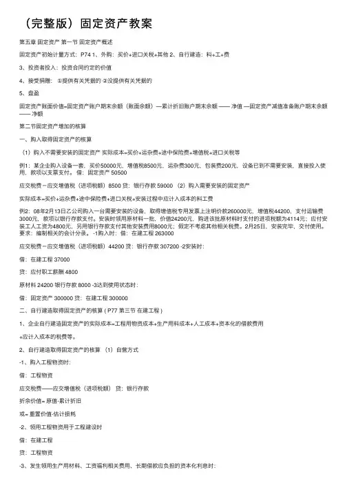 （完整版）固定资产教案