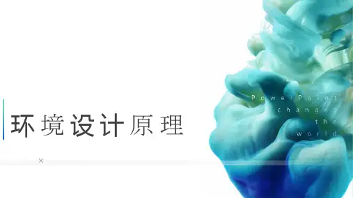 环境设计原理,秦皇岛汤河公园,案例分析PPT课件