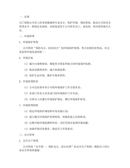 环境及安全管理制度
