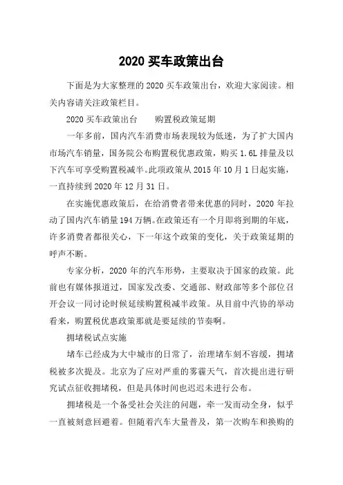 2020买车政策出台