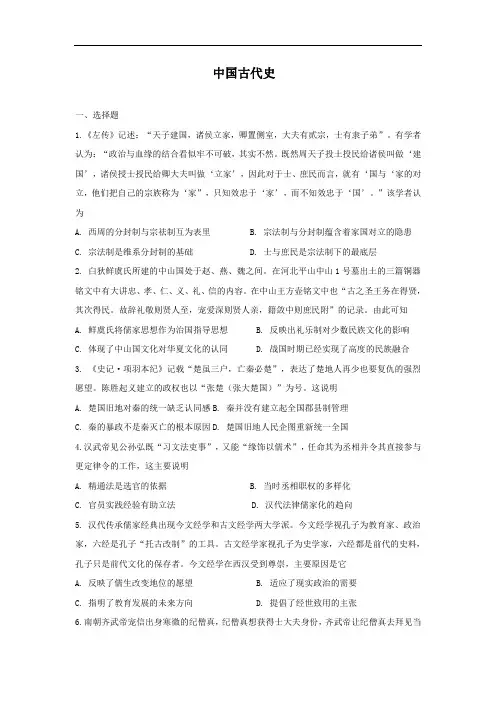 2021届人教版高三历史一轮复习综合检测：中国古代史