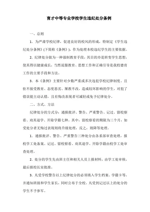 育才中等专业学校学生违纪处分条例