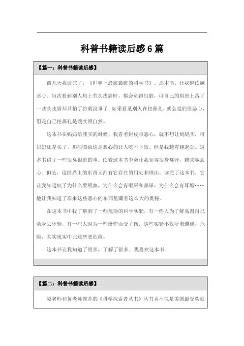 科普书籍读后感6篇