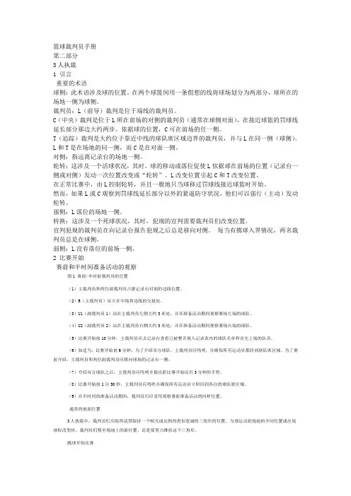 篮球裁判员手册