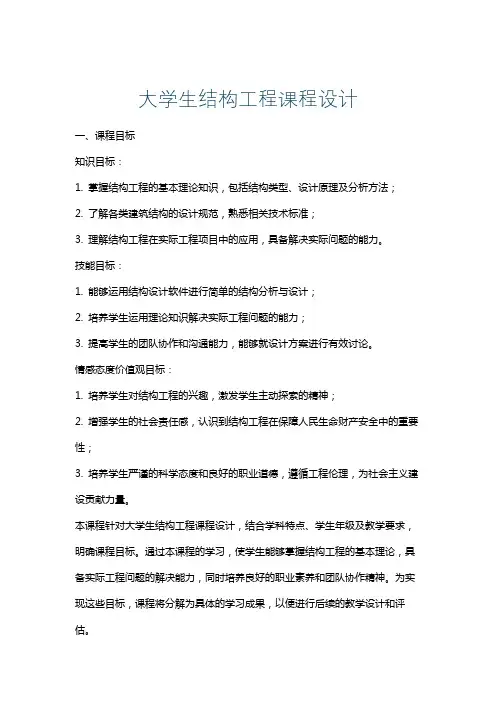 大学生结构工程课程设计