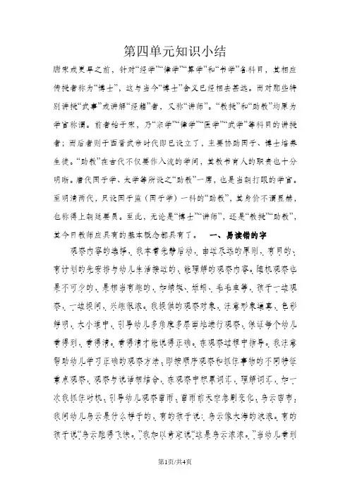 三年级下册语文素材第四单元知识小结_北师大版