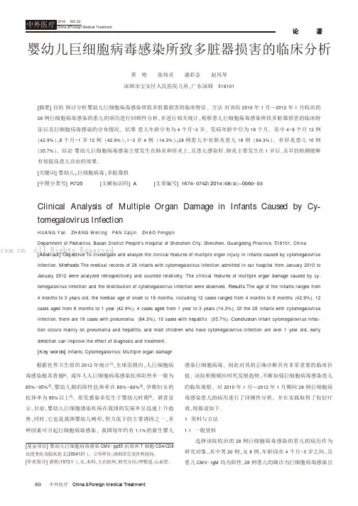 婴幼儿巨细胞病毒感染所致多脏器损害的临床分析