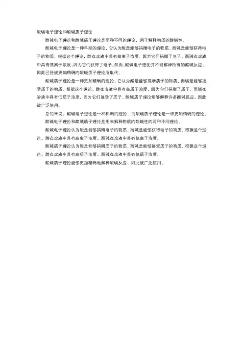 酸碱电子理论和酸碱质子理论