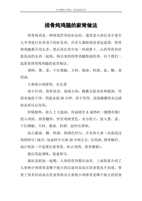 排骨炖鸡腿的家常做法