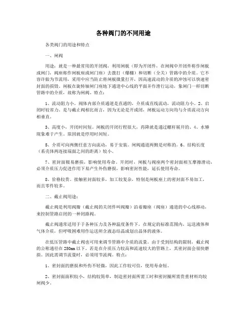 各种阀门的不同用途