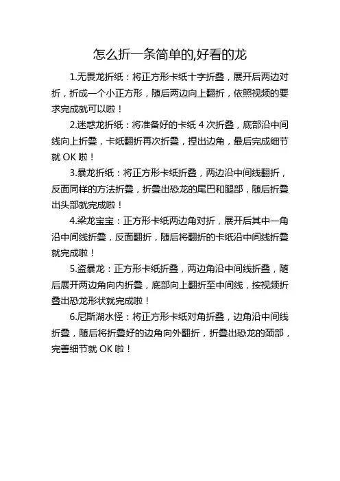 怎么折一条简单的,好看的龙