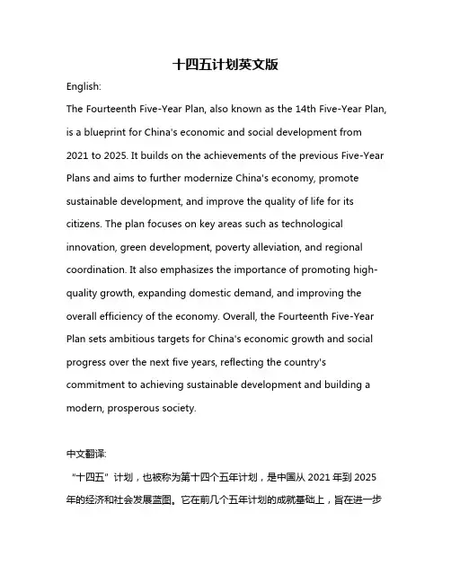 十四五计划英文版