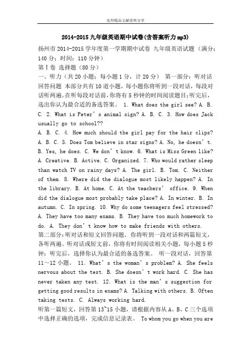2014-2015九年级英语期中试卷(含答案听力mp3)