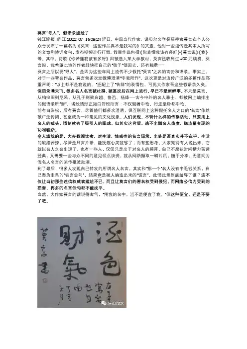 猫叔带你读时评11(莫言打假：这些真不是我写的!)
