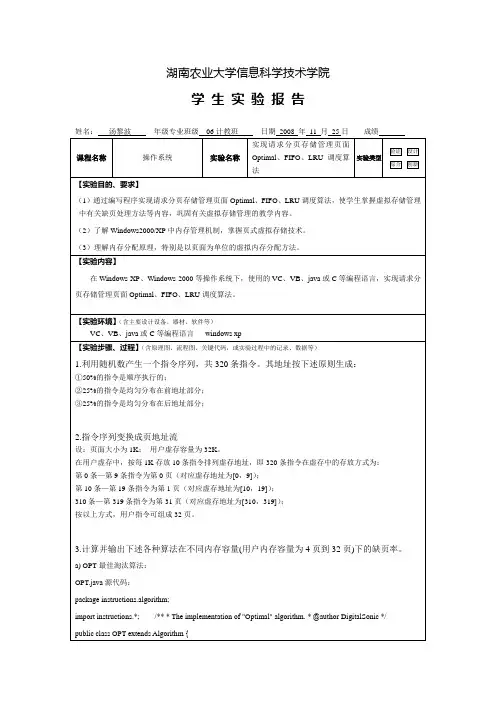 Optimal、FIFO、LRU调度算法