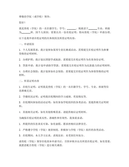 在校证明申请书模板填写