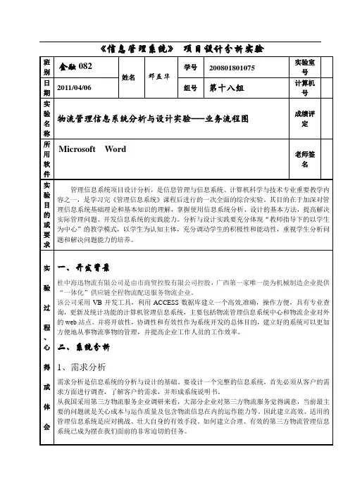业务流程图实验