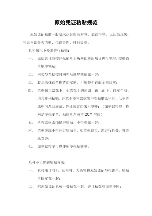 原始凭证粘贴标准