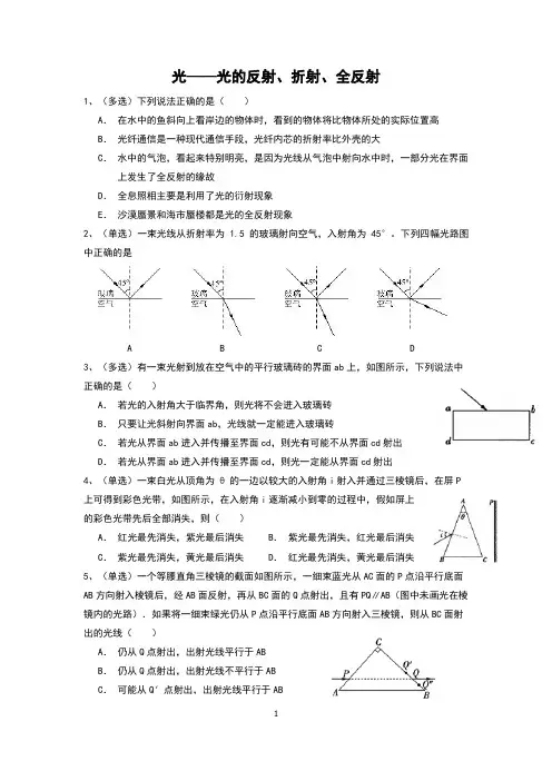 光的反射、折射、全反射