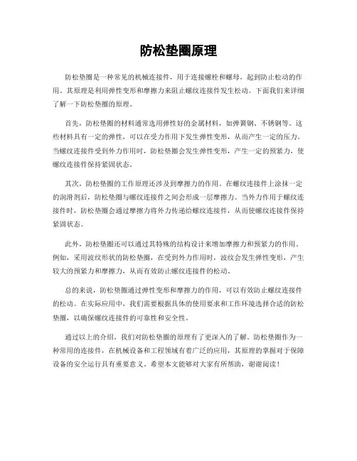 防松垫圈原理