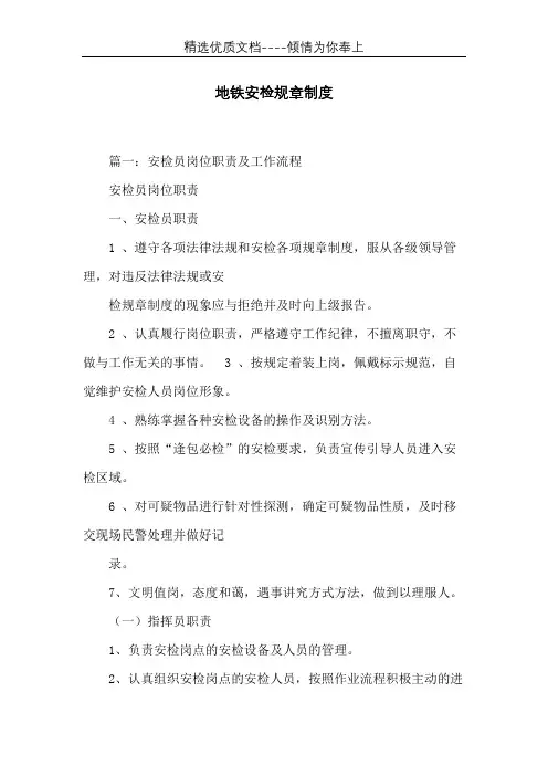 地铁安检规章制度(共9页)