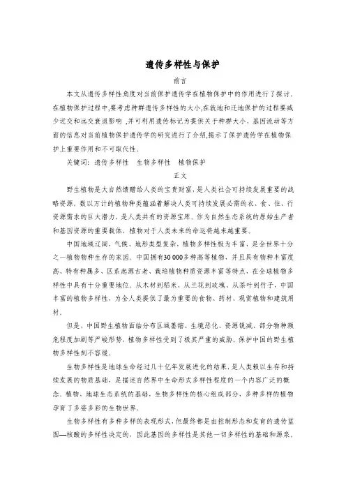 遗传学论文——精选推荐