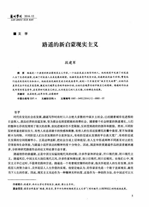 路遥的新启蒙现实主义
