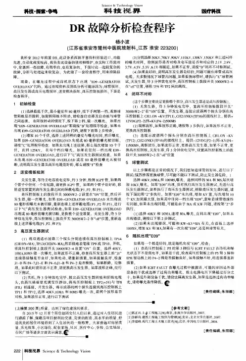 DR故障分析检查程序