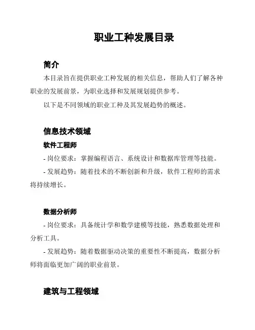 职业工种发展目录