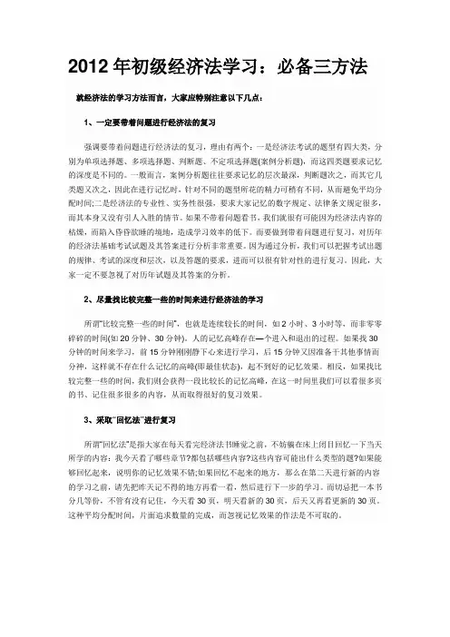 经济法学习必备3方法