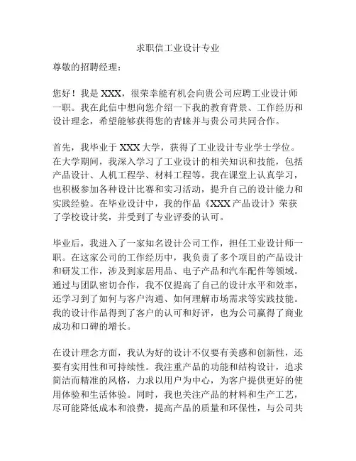 求职信工业设计专业