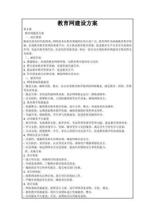 教育网建设方案