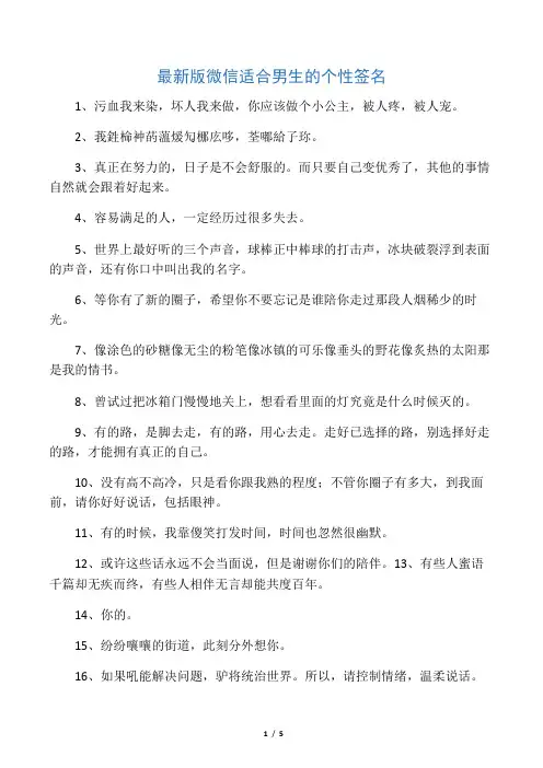 最新版微信适合男生的个性签名