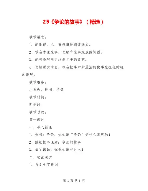 25《争论的故事》(精选)