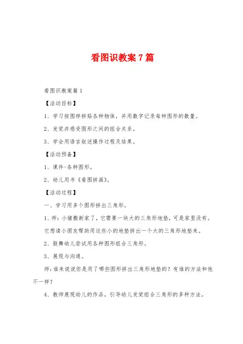 看图识教案7篇