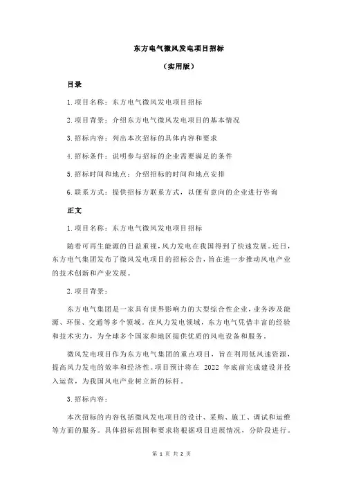 东方电气微风发电项目招标