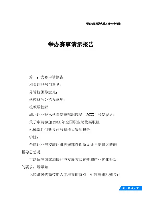 举办赛事请示报告