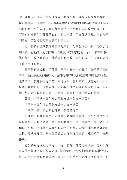 最新如何做一名合格党员研讨会发言稿范文