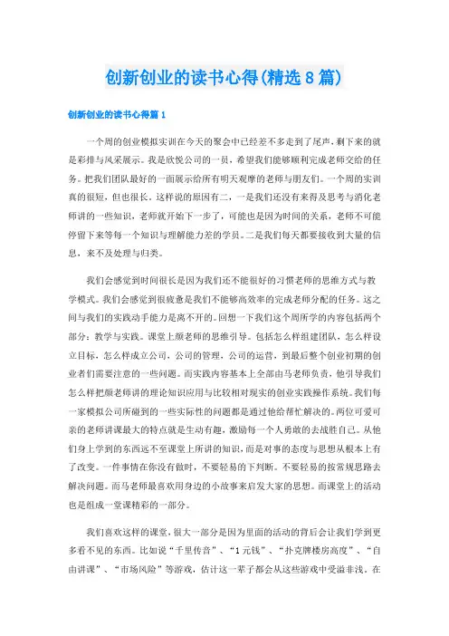 创新创业的读书心得(精选8篇)