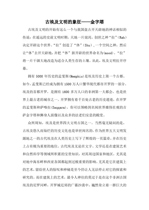 古埃及文明的象征,金字塔
