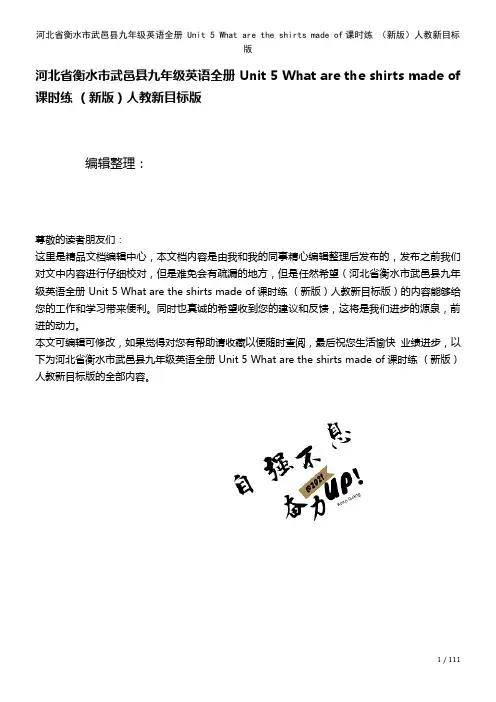 九年级英语全册Unit5Whataretheshirtsmadeof课时练人教新目标版(2021年