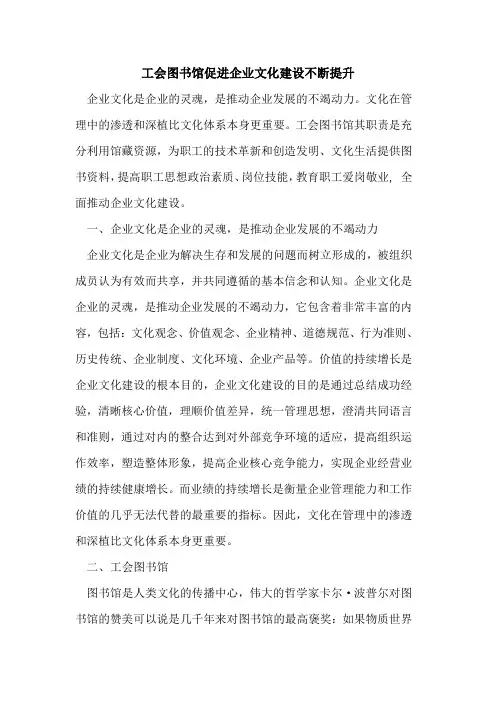 工会图书馆促进企业文化建设不断提升