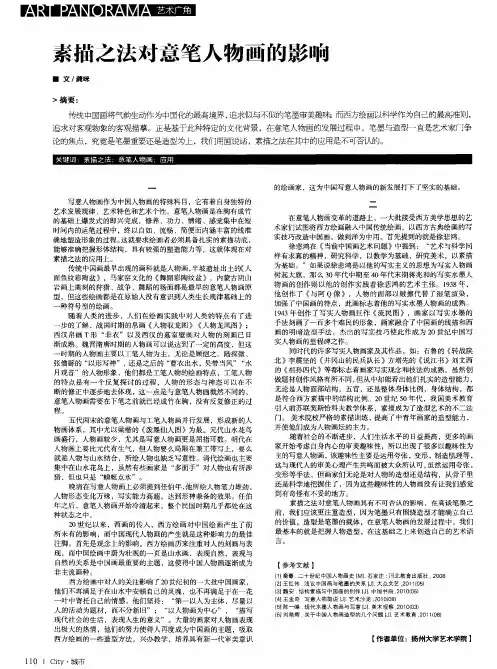 素描之法对意笔人物画的影响