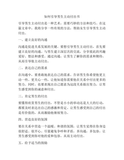 如何引导男生主动付出书