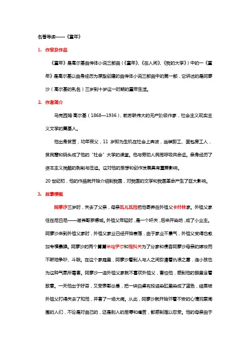 《童年》名著导读